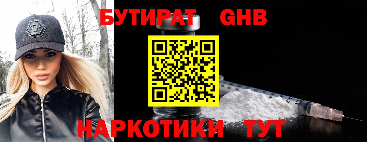 Бутират 1.4BDO  БУТИРАТ  Гатчина  Вход с VPN 