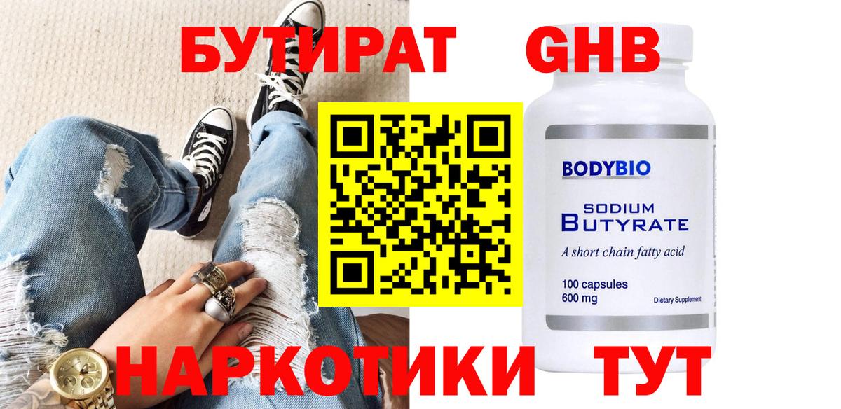 Бутират буратино Гатчина