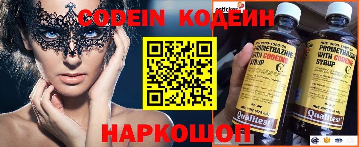 Кодеин напиток Lean (лин)  Кодеин напиток Lean (лин)  Вход с VPN  Гатчина 