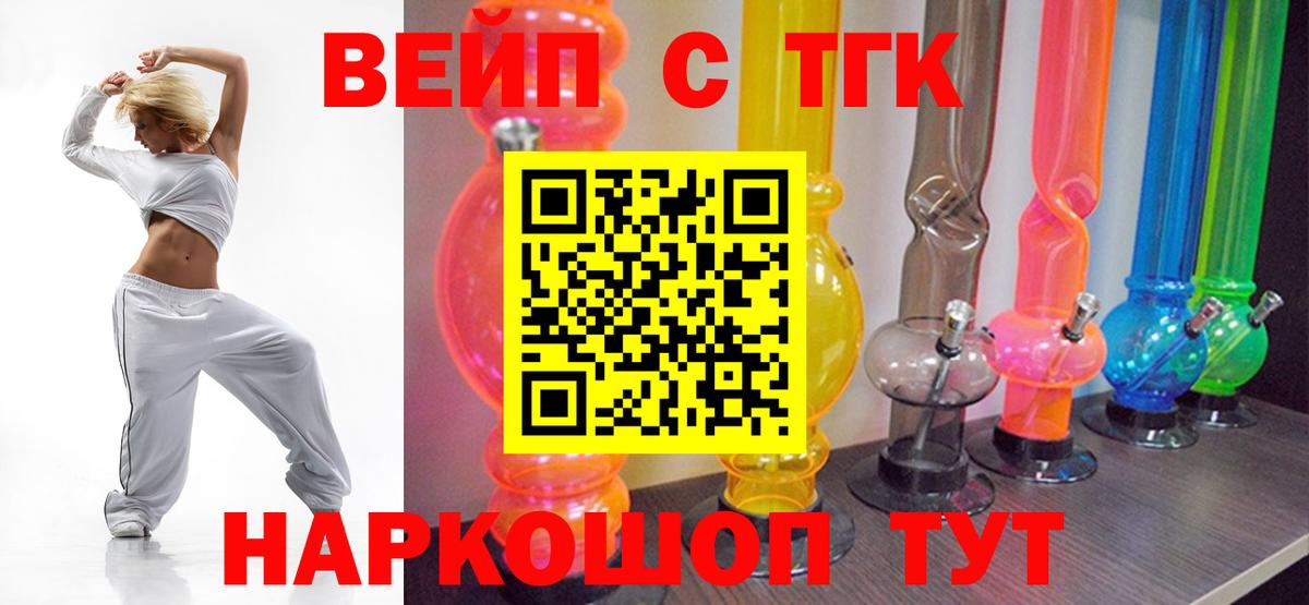 ТГК вейп с тгк  Вход с VPN  Гатчина 